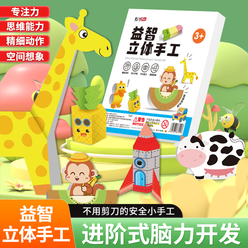 Kindergarten puzzle three-dimensional handmade origami map various patterns to improve hands-on brain handmade toys DIY