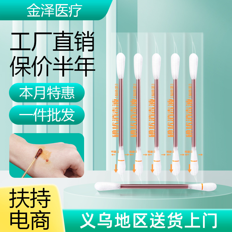 Break Type Disposable Iodophor Disinfection Cotton Swabs with Independent Alcohol Swabs for Sterilization and Disinfection Outdoor Travel Care at Both Ends