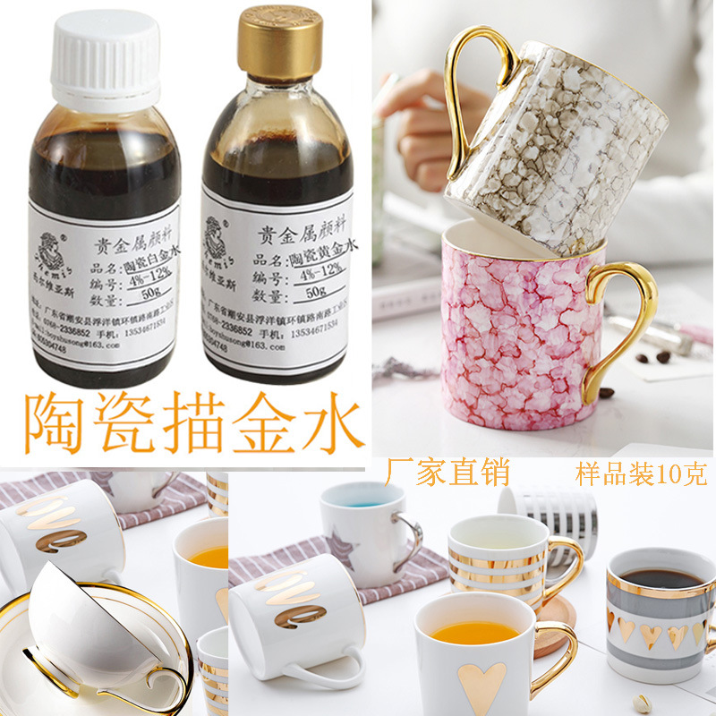 Керамическая золотая вода 4%-12%, 10 г