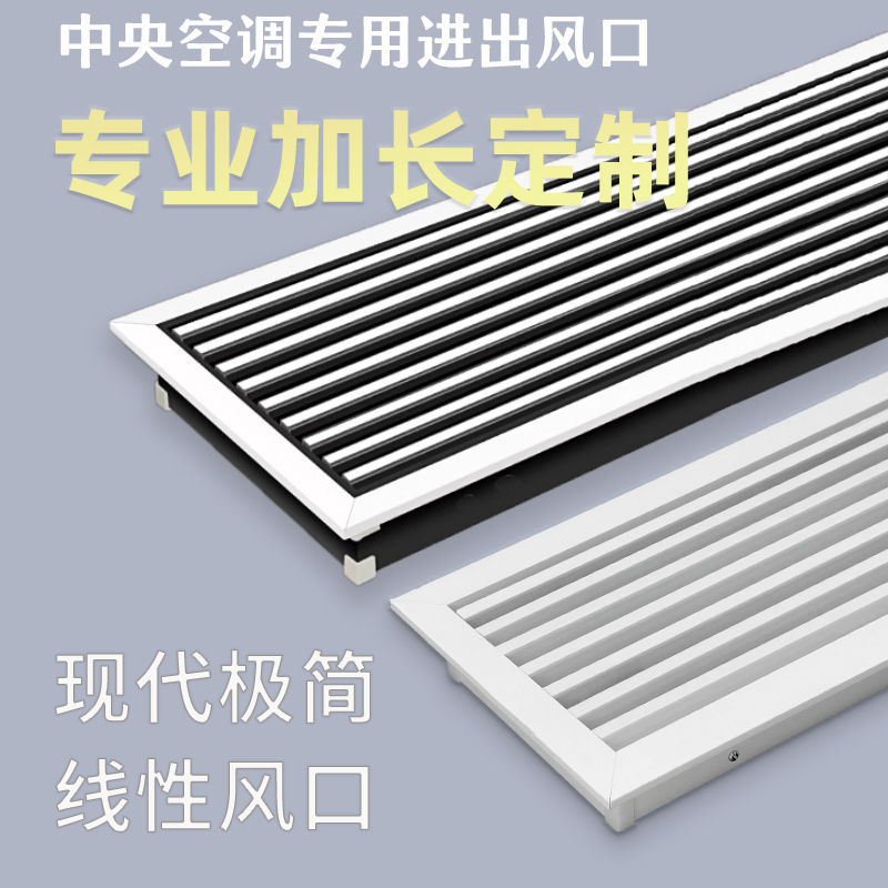 Central Air Conditioning Outlet Grille Blinds Pre-Embedded Linear Minimalist Extremely Narrow Central Air Conditioning Vent Nails