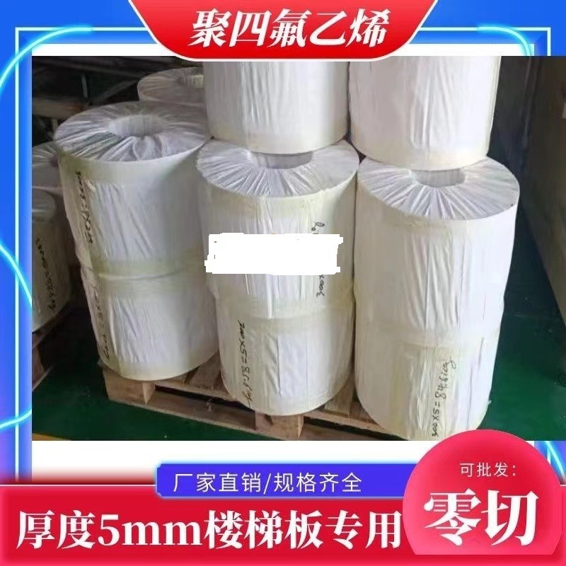 Прямая обработка ПТФЭ плиты от производителя, поддерживающая плита для скольжения по лестнице, тефлоновая инженерная лестница 5 мм