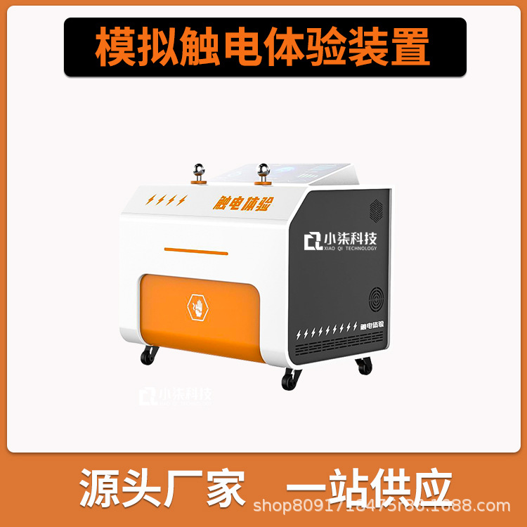 Инструмент для симуляции электрического шока VR безопасность на заводе сенсорное оборудование для травм на производстве