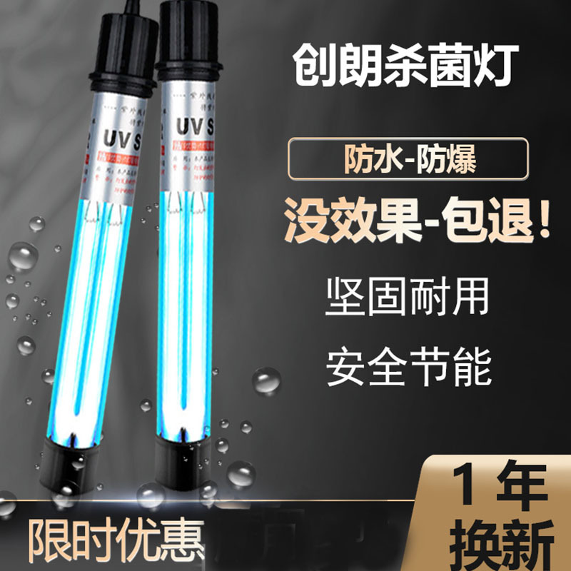 Лампа УФ-стерилизации для прудов, удаление водорослей, специальная лампа для карпов кои