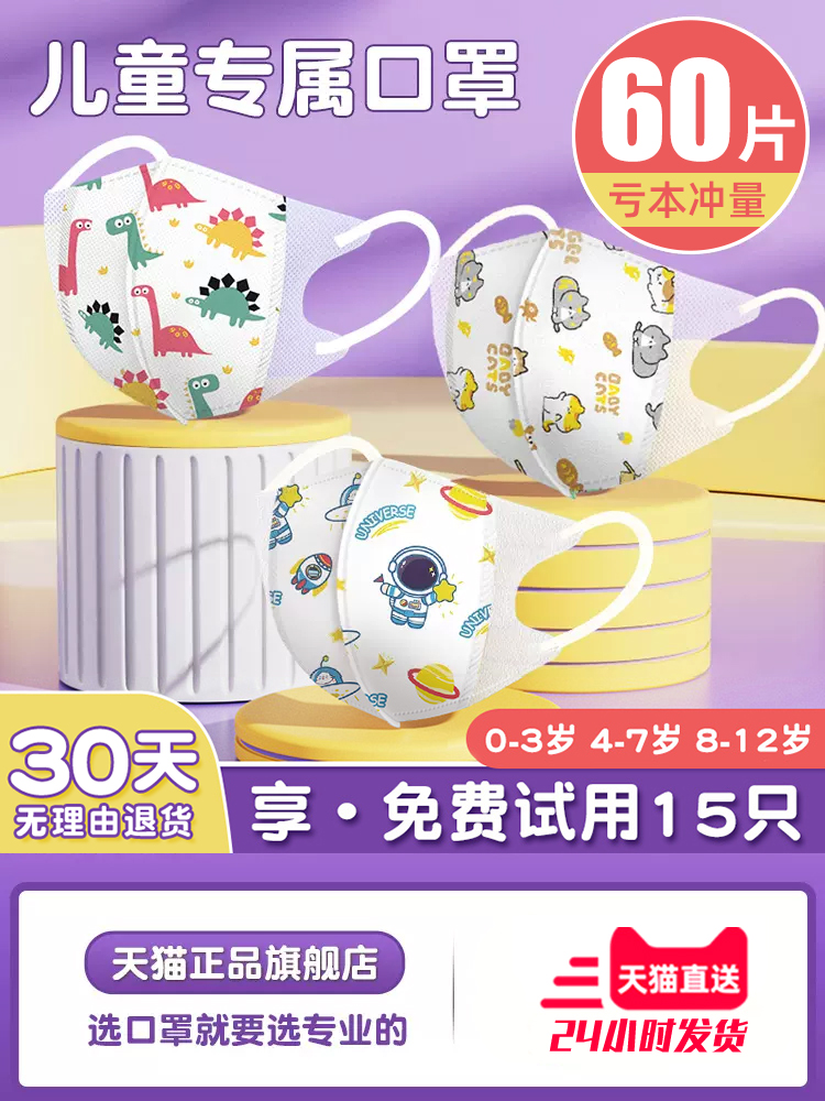 ✅ Wanbaolu Kidsren's Mask 3D Stereo 5 to 12 Years Old Summer Baby 0 to 3 Years Old 8 Infants 6 Months Old Kidsren