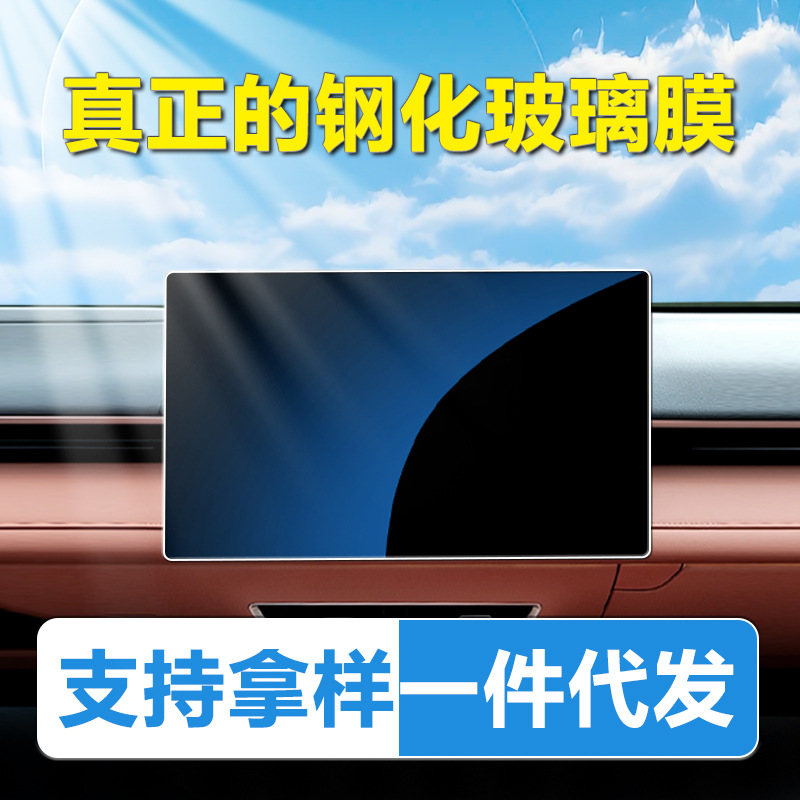 Applicable to 25 Chery Exploration 06 Screen Tempered Film Navigation Instrument Interior Display Screen Protection Film Wholesale