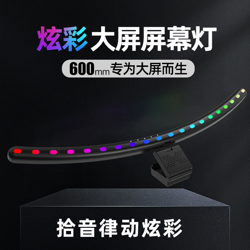 Cross-Border Extended Curved Screen Hanging Lamp Eye Protection Colorful Led Pickup Rhythm Atmosphere Lamp Monitor Fill Light