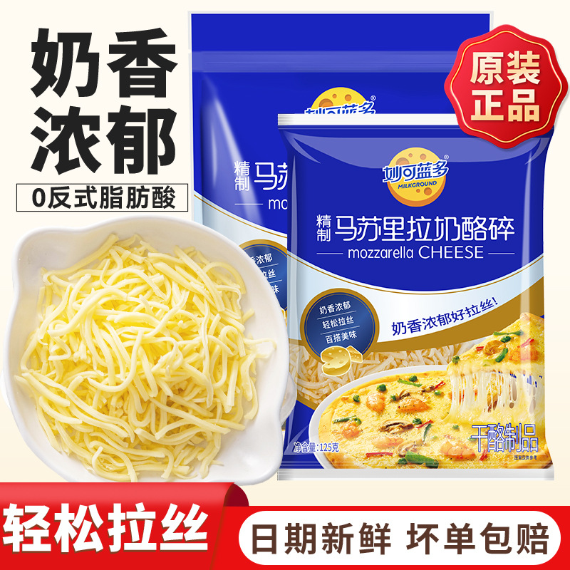 Mioclando тертая моцарелла 125г для пиццы и выпечки, ингредиенты для бизнеса