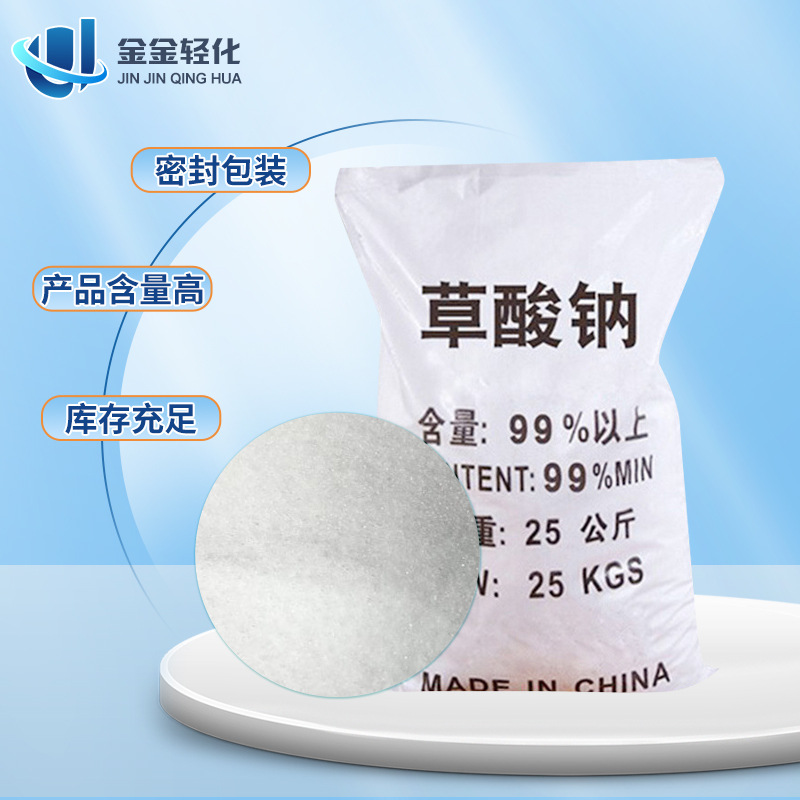 Spot Wholesale Industrial Grade Sodium-Free Aquatic Acid Decontamination and Descaling Agent Sewage Treatment Sodium Oxalic Acid for Iron Separation