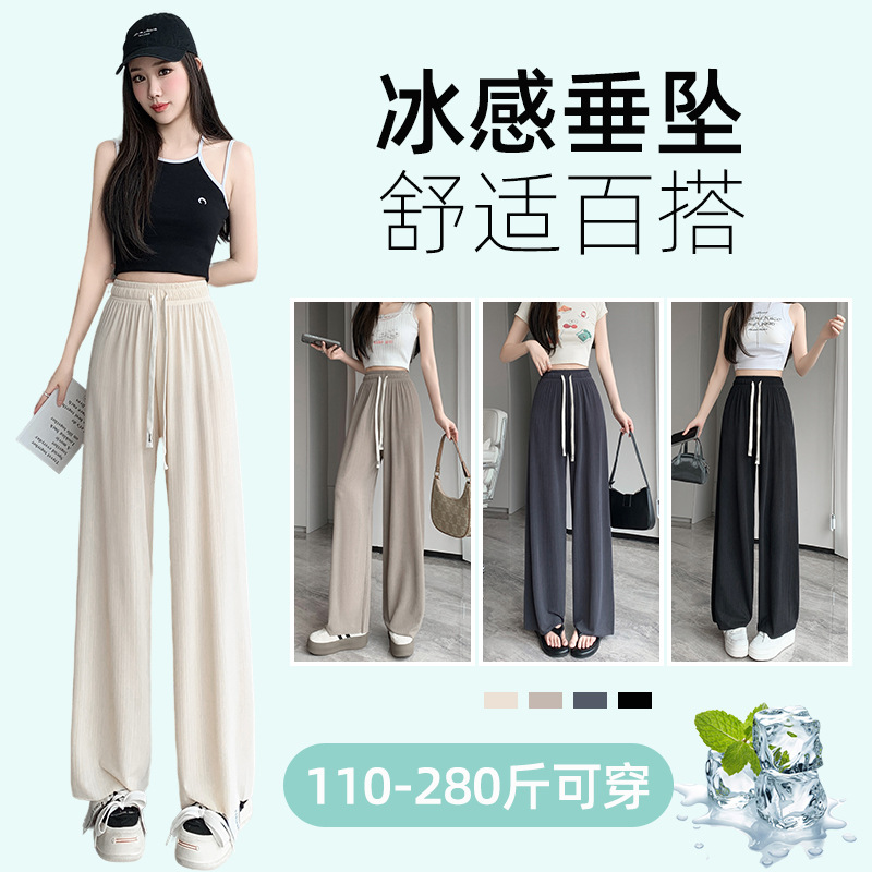Ice silk sunscreen wide leg pants women's summer thin 200kg fat mm large size hanging sense high waist slim loose casual pants