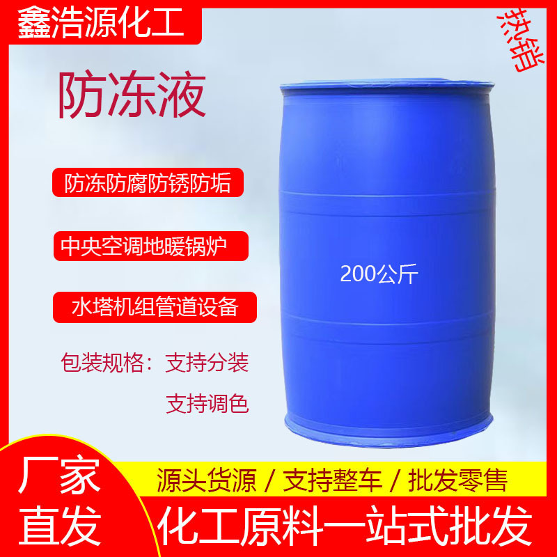 Антифриз с температурой замерзания 25-35 градусов универсальный охладитель для центрального кондиционера и холодильника этаноловый антифриз