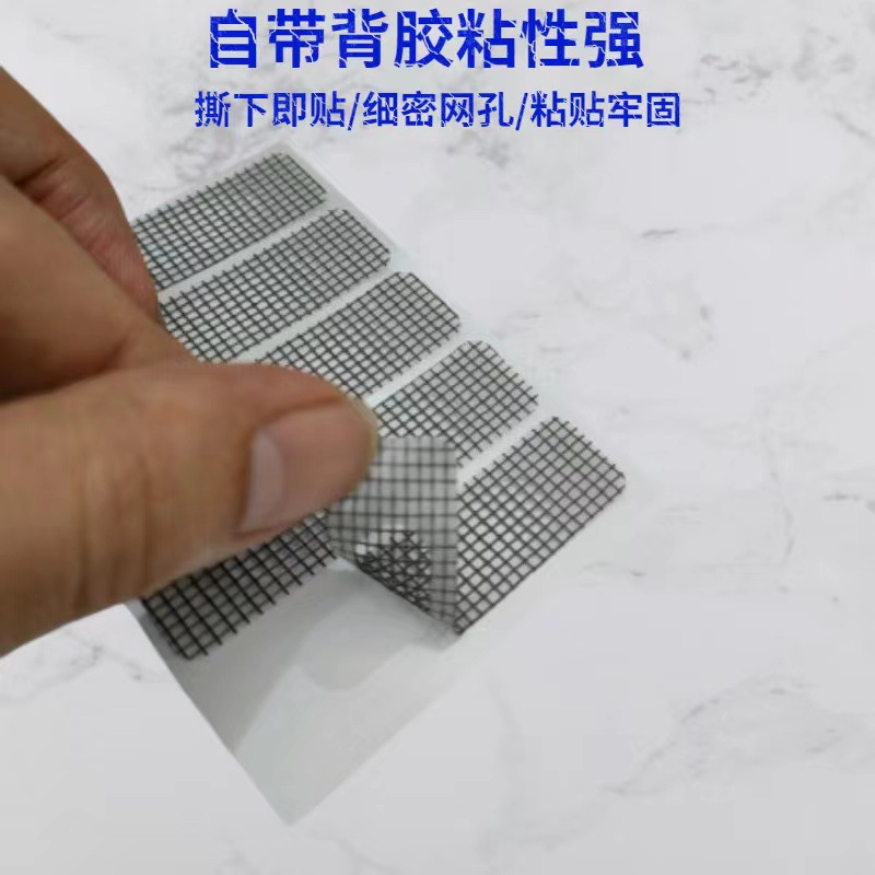 Anti-mosquito sticker for window screen self-adhesive repair subsidy gauze mesh hole patch anti-mosquito door and window running water hole patch floor drain patch