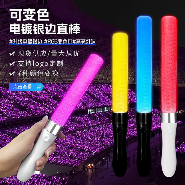 Цветной светящийся световой палочка с изменением цвета для концертов, семицветная палочка, поддержка атмосферы, серебристая палочка, атрибуты для создания атмосферы