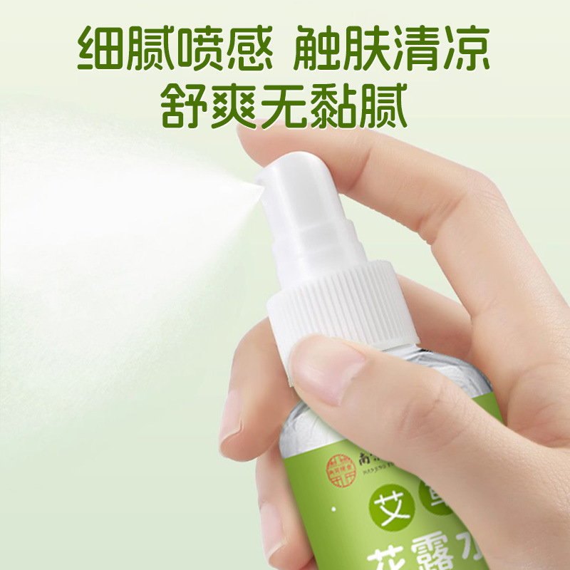 Nanjing Tongrentang Mugwort Spray Baby and Kidsren Mosquito-Free Summer Portable Bite Spray