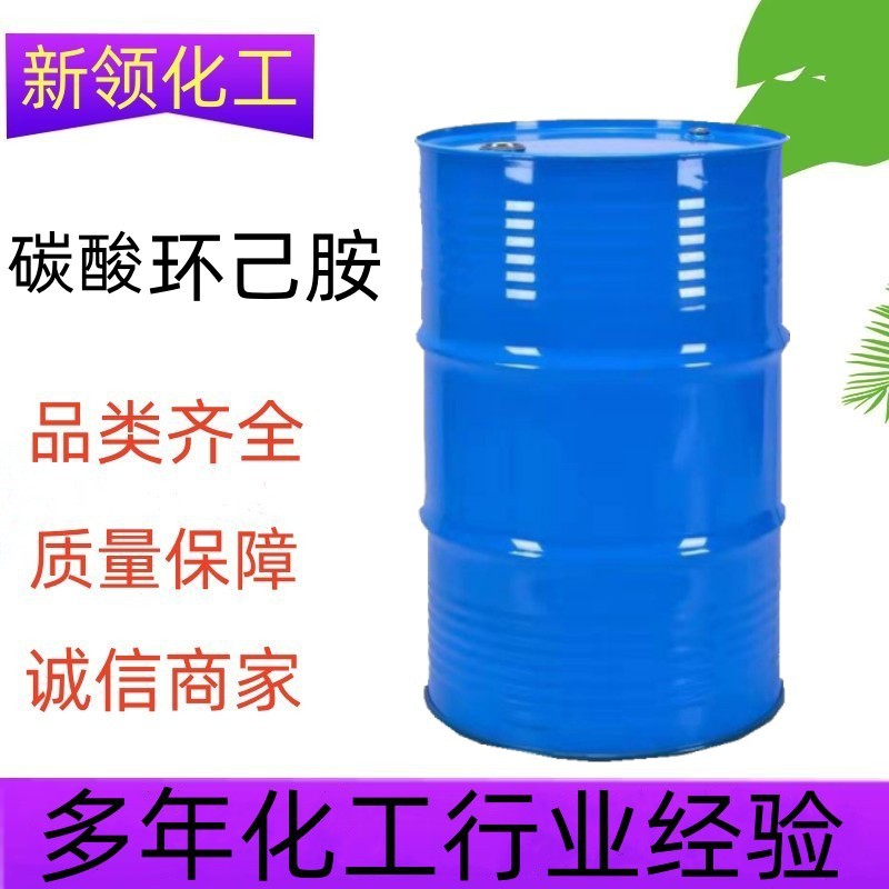 Спот карбонизированный циклогексиламин в бочках промышленного класса национальный стандарт содержание 99% ингибитор коррозии и антикоррозийный агент карбонизированный циклогексиламин
