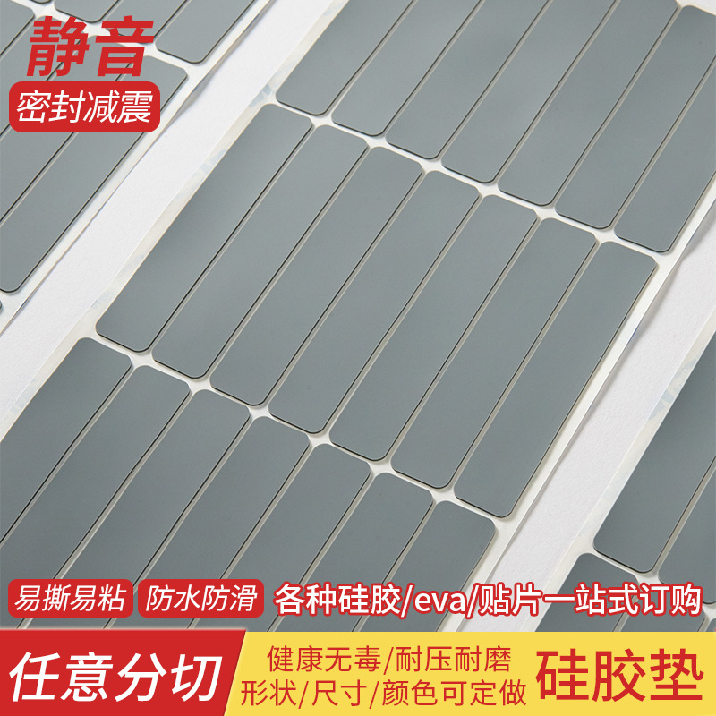 Customized Gray Frosted Silicone Pad Audio Small Household Appliances Anti-Slip Pad Wear-Resistant and High-Temperature Self-Adhesive Silent Silicone Gasket