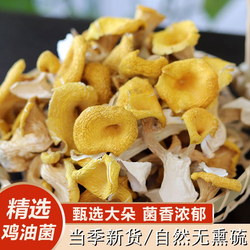 500г сушеных грибов лисичек из Юннани, свежие лисички, сушеные грибы, грибы для супа, грибы шиитаке и грибные продукты