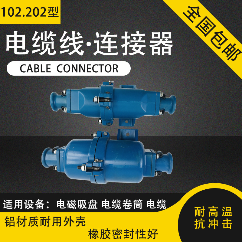 Электромагнитный вакуумный кабельный разъем DL-102 Авиационный разъем быстросъемный разъем DL202 для подъемного кабеля