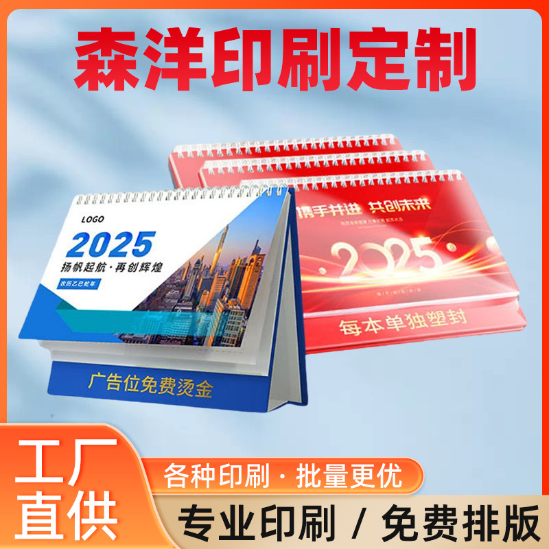 2025 Year of the Snake Creative Desk Calendar Printing Classy Business Office Desk Calendar Corporate Advertising Gift Desk Calendar Production
