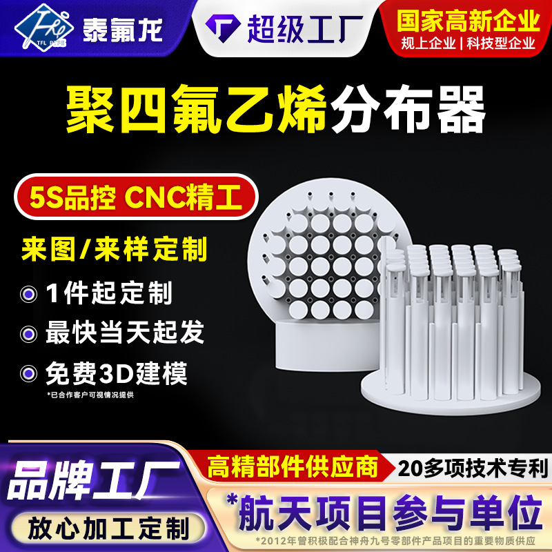 Распределитель лотка из ПТФЭ Тефлоновый распределитель жидкости ПТФЭ для переработки Тефлоновый пластиковый контейнер