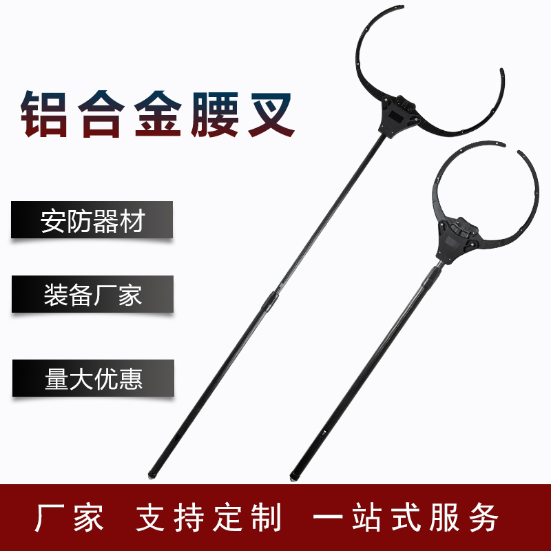 Aluminum Alloy Waist Fork Security Supplies Kindergarten School Community Riot Equipment Security Equipment Wholesale Multi-Function Fork