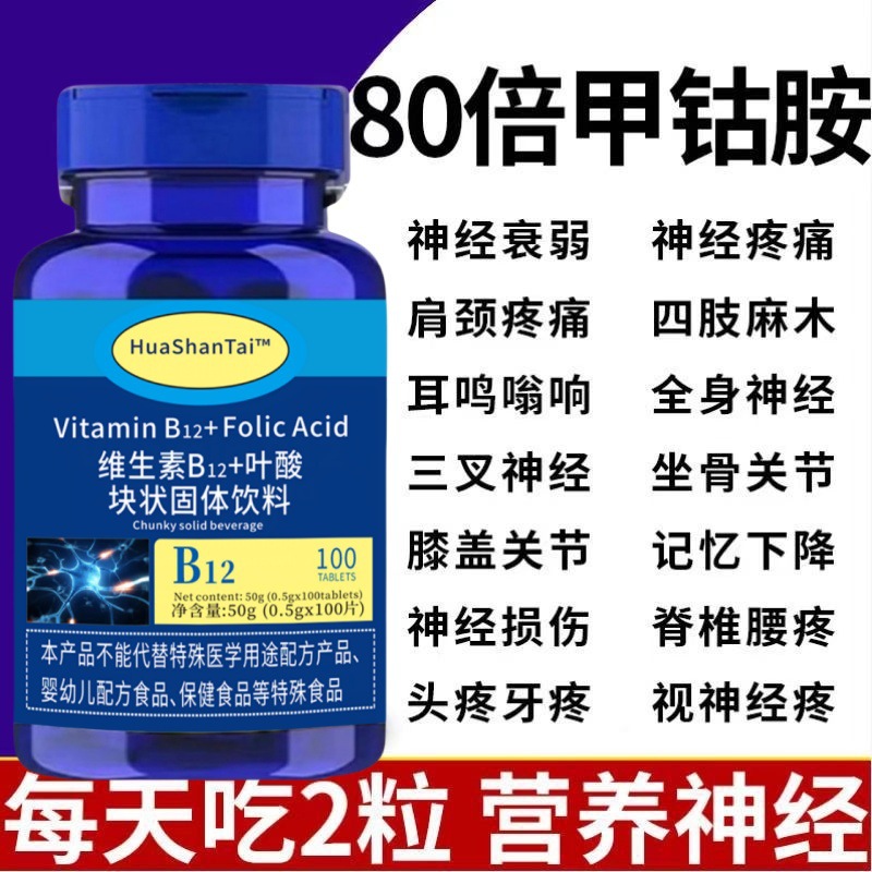 in stock hot product vitamin b12 raw material mecobalamin tablets nutrition nerve injury vitamin B family repair brain genuine goods