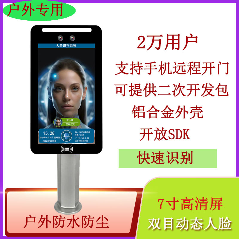 Вторичное развитие распознавания лиц предоставляет интерфейсные протоколы для контроля доступа на строительных площадках, в кампусах и сообществах, поддерживает считывание Ic-карт