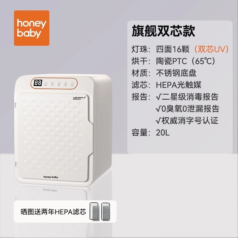 Honeybaby Sterilizer Cabinet Baby Bottle Sterilizer Sterilization and Drying Two-In-One Machine Dual-Core Uv