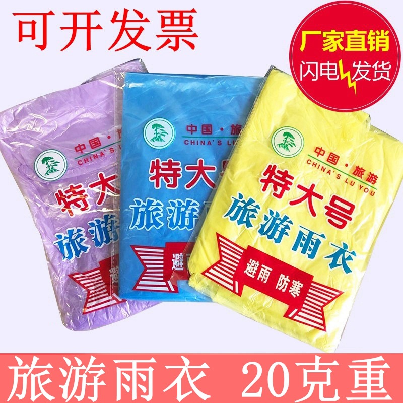 Одноразовой дождевик экстра большого размера 20 г, тяжелый туристический пончо для сплава, полный дождезащитный для детей и взрослых