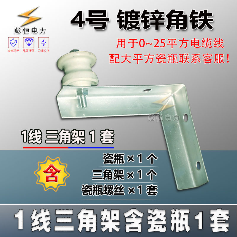 Power Cable Room Outdoor Galvanized Triangle Bracket 7-Shaped Frame Wall Fixed Wire Porcelain Bottle Shelf L-Shaped Cross Arm