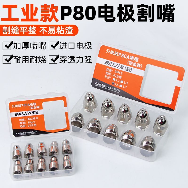 P80 Cutting Nozzle Thickeneded Electrode Nozzle Lgk80/100/120 Plasma Cutting Gun Accessories Scrap Iron Cutting Nozzle