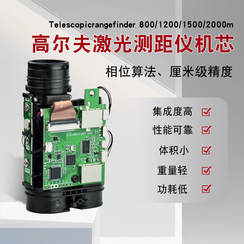 Оптовый модуль движения лазерного дальномера для гольфа с компенсацией уклона и блокировкой флагштока