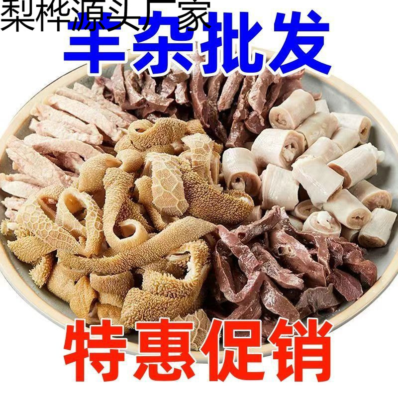 Inner Mongolia Mutton Soup, Mutton Offal Vacuum Packaging Wholesale, Heated and Ready-To-Eat Inner Mongolia Complete Set of Hot Pot Side Dishes