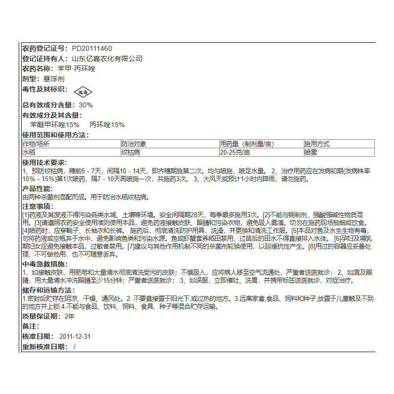 Yijia 30% Xicai Difenoconazole Propiconazole Rice Sheath Blight Fungicide Suspension Agent