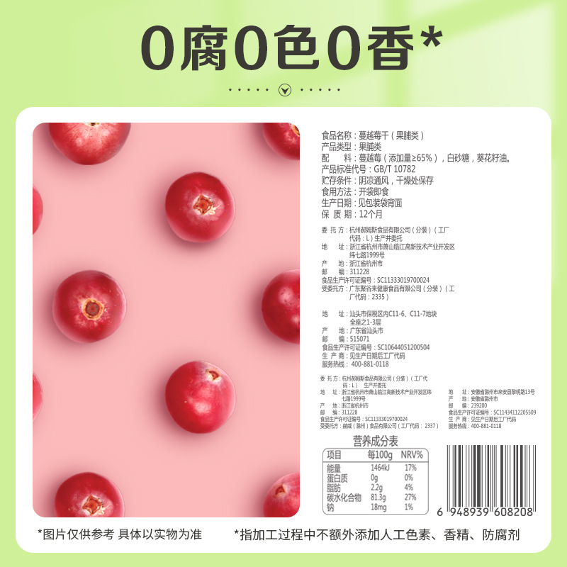 Baicao Flavored Dried Cranberries for Baking Snacks Snacks Wholesale and Retail Drop Shipping