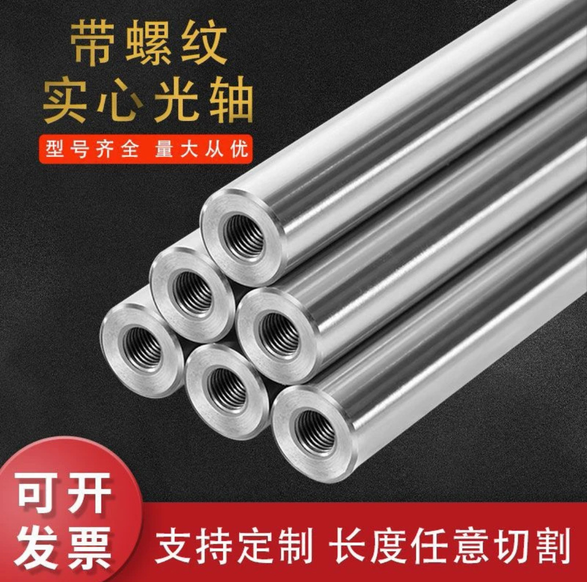 Linear Optical Axis Chrome-Plated Rod Processing Hard Shaft Soft Shaft Guide Shaft 6 8 10 12 15 16 20 Double-Ended Internal Thread