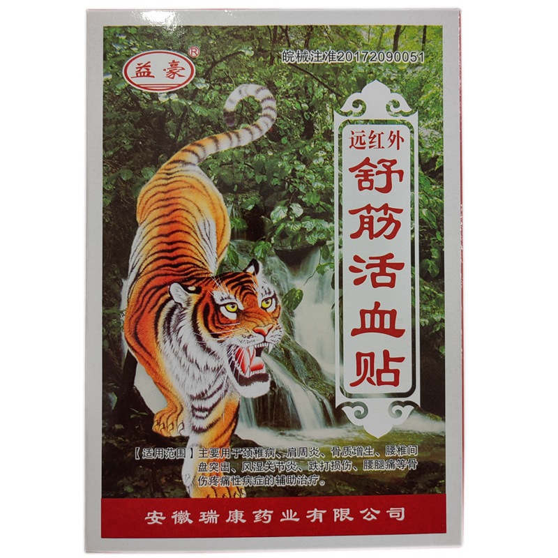 Пластырь Yihao с дальним инфракрасным излучением для расслабления мышц и улучшения кровообращения для поясничного диска травмированных мышц травмированного плеча окружности талии и боли в ногах 8 пластырей