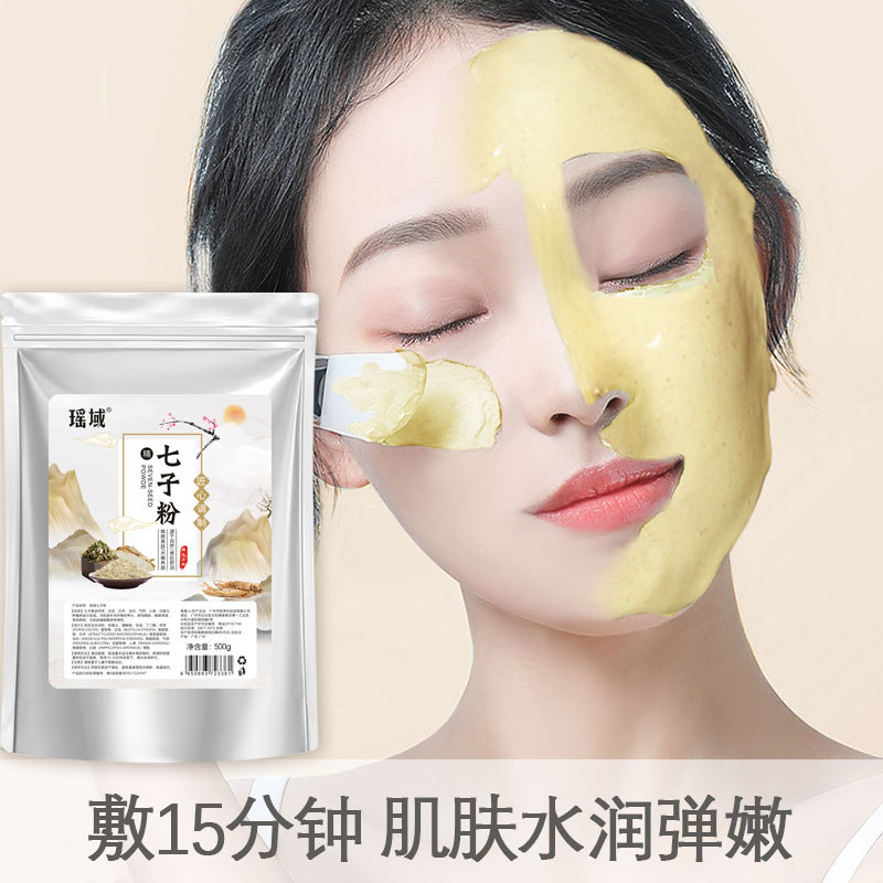 Qizi powder herbal soft film powder beauty salon special mask powder light yellow brightening hydrating moisturizing genuine goods wholesale