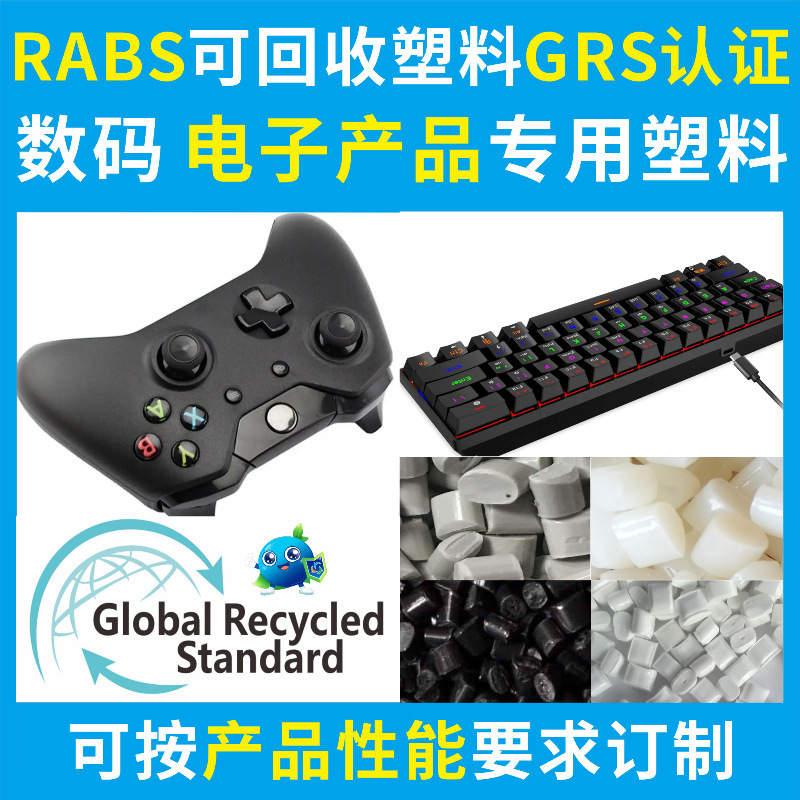 Pcr Material Pc/Abs Recycled Plastic White Injection Molding Grade Digital Electronic Products Grs Certified Can Be Opened Tc