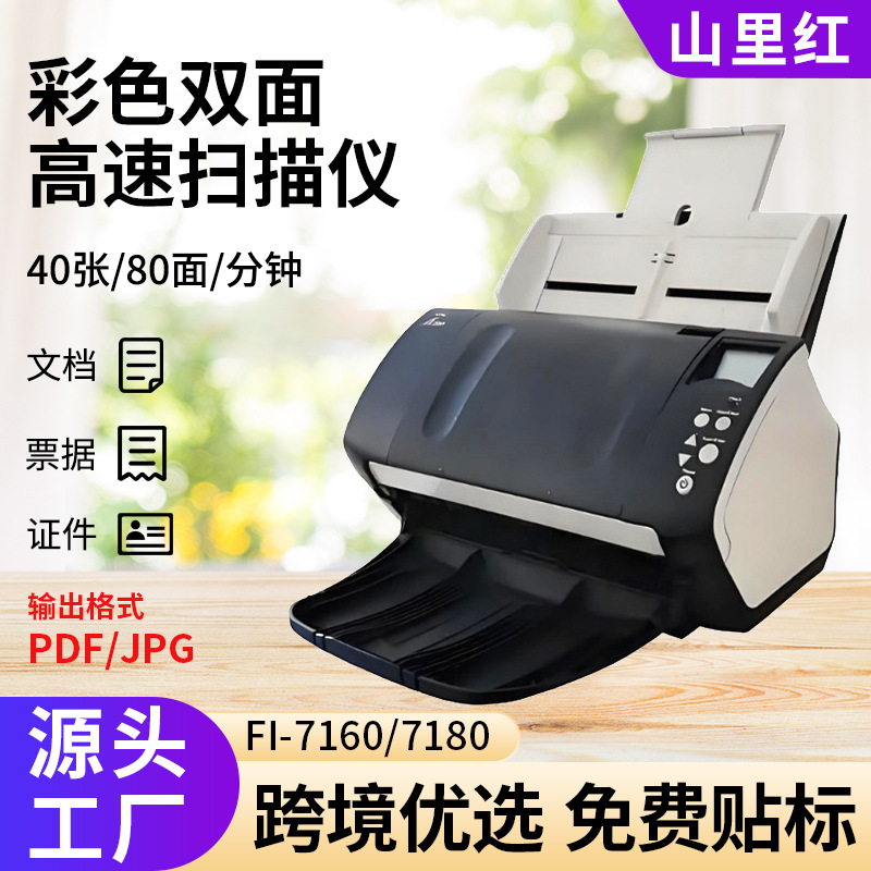 Сканер документов Fujitsu fi-7160/7180 A4 цветной двусторонний высокой скорости