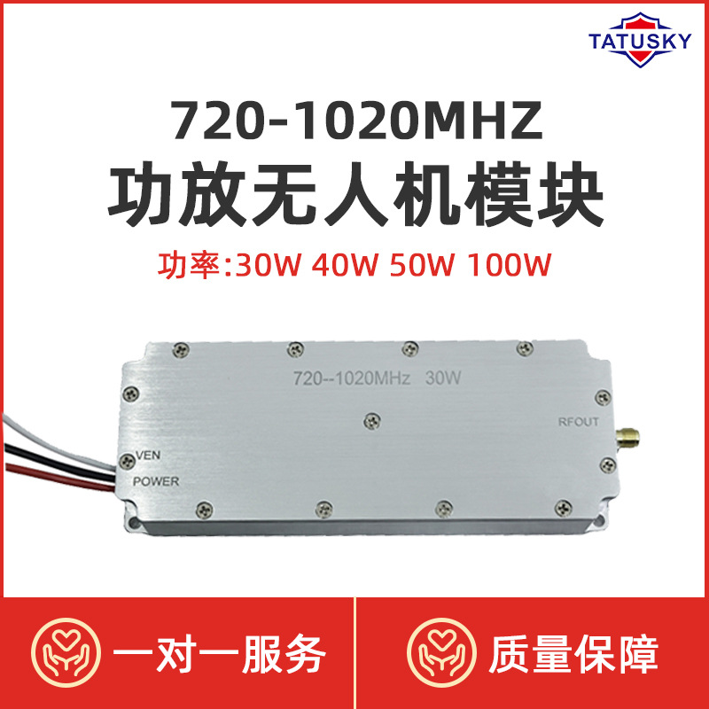 Модуль усилителя Tatusky 30W 50W 100W настраиваемый специальный диапазон частот 700-1020 UAV Gan