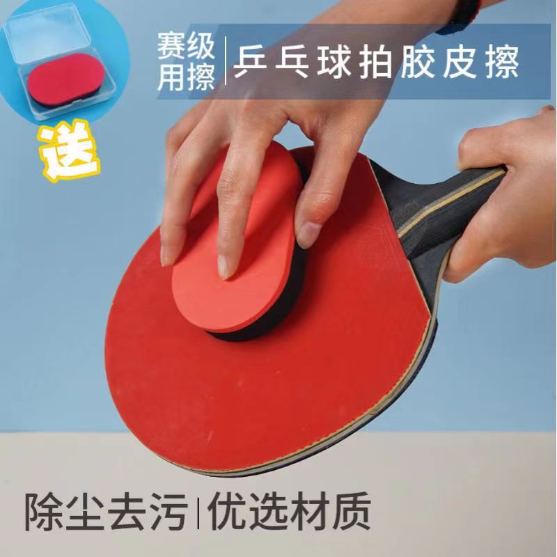 Table tennis racket sponge cleaner table tennis rubber cleaning sponge blue racket washing sponge
