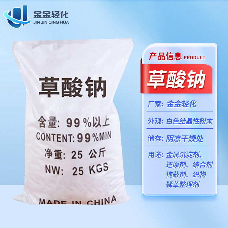 Spot Wholesale Industrial Grade Sodium-Free Aquatic Acid Decontamination and Descaling Agent Sewage Treatment Sodium Oxalic Acid for Iron Separation