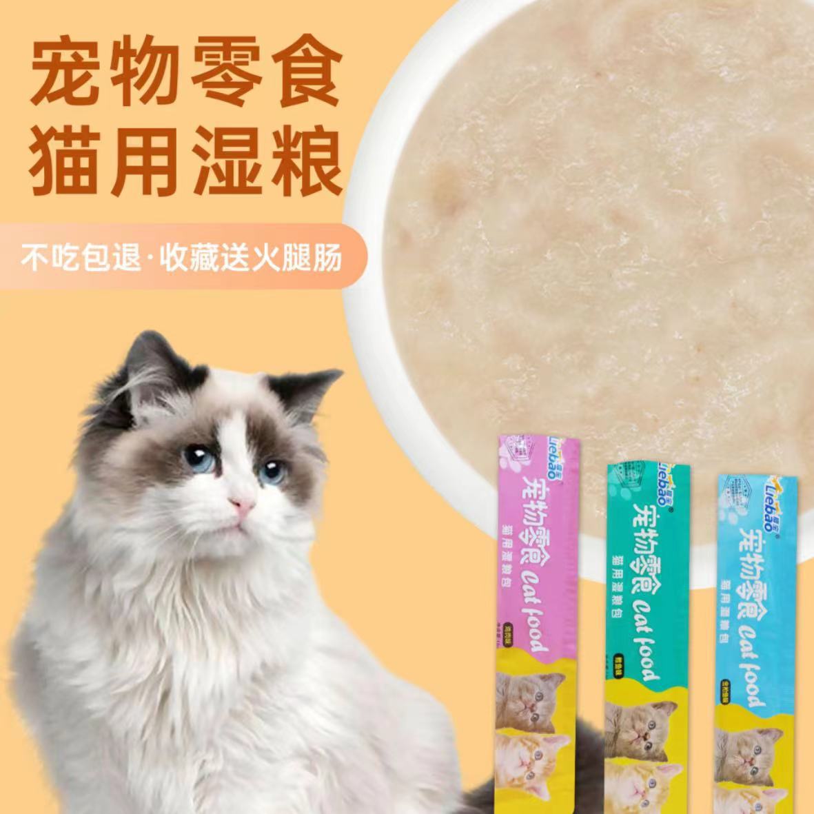Liebao Cross-Border Cat Strips Cat Snacks Training Reward Pet Snacks Pet Food Cat Strips Whole Box Export Wholesale