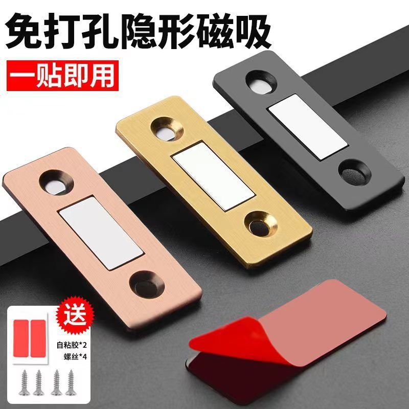 Punch-free Invisible Magnetic Suction Ultra-thin Strong Magnetic Wardrobe Cabinet Door Magnetic Touch Suction Sliding Door Drawer Sliding Door Cabinet Suction