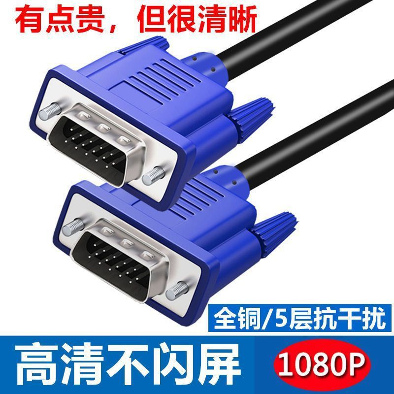Vga Cable Desktop Host Computer Connection Cable Tv Screen and Video Data Transmission Monitoring Projection Display Cable