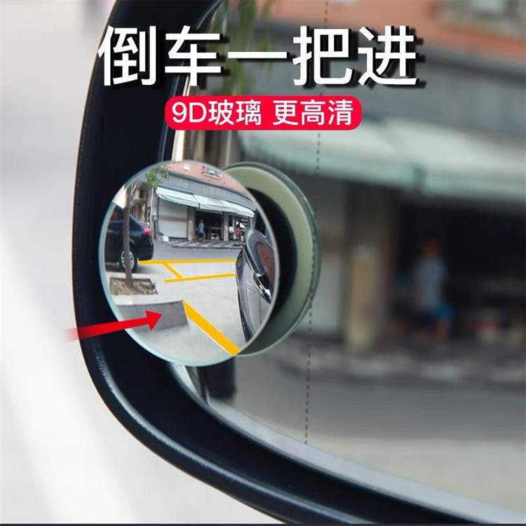 Car Edgeless Small Round Mirror 360-Degree Reversing Blind Spot Mirror Convex Mirror Rear View Rotating Reflector Glass Small Round Mirror