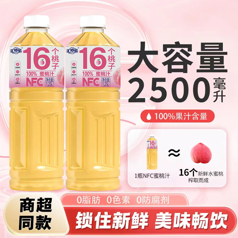 Juice Is Full of 2 Large Bottles of Apple Juice, Peach Juice, Grape Juice, Hawthorn Juice, Autumn Pear and Cherry Juice