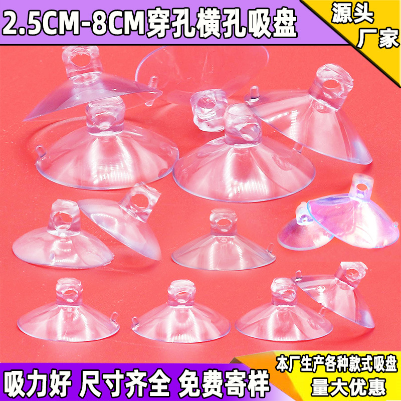 Перфорированная прозрачная присоска 25 мм-80 мм, для стеклянных игрушек, пластиковая присоска с горизонтальным отверстием для веревки