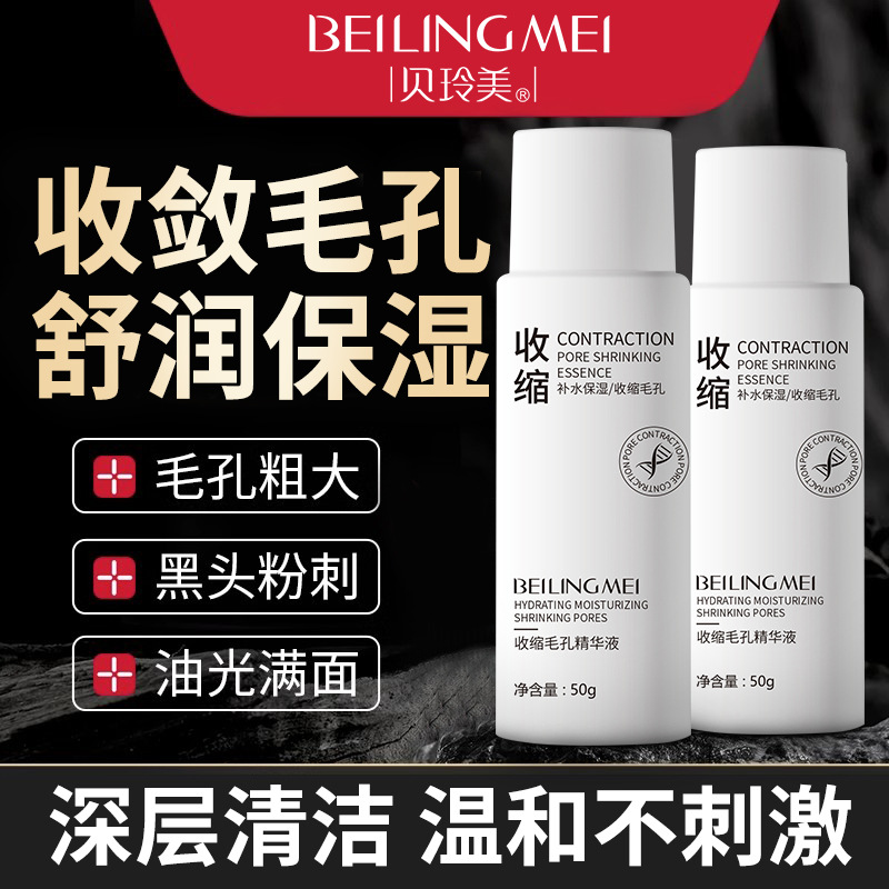 Bei Lingmei Pore Shrinking Essence 50m1 Moisturizing, Hydrating, Cleansing and Acne Facial Care Skin Care Products Astringent