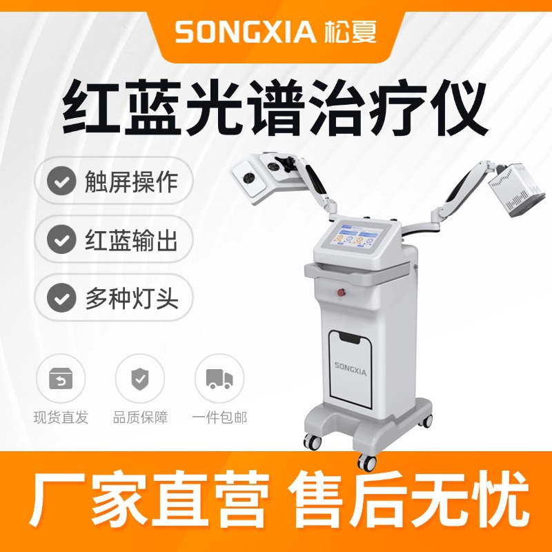 Прибор для терапии красным и синим светом, специальный для противовоспалительного и анальгезирующего лечения акне, аналогичный модели из больниц